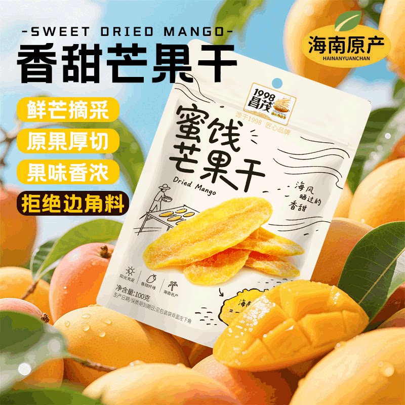 昌茂芒果干片袋装海南特产三亚伴手礼休闲零食果脯片热带水果干