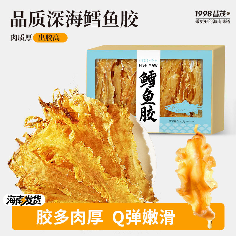 昌茂海南特产鳕鱼胶150g海产干货正品花胶孕妇非即食胶原蛋白滋补