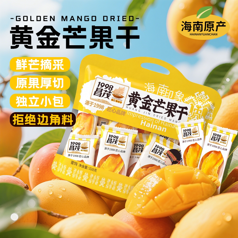 昌茂海南特产芒果干0脂肪独立小包酸辣咸甜椒盐水果片三亚伴手礼