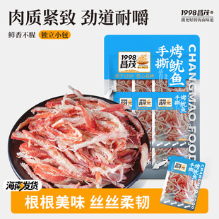 昌茂手撕鱿鱼条120g碳烤海鲜味小鱿鱼须丝干三亚即食零食办公小吃