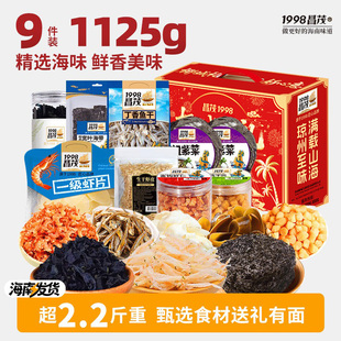 昌茂海产干货礼盒1125g紫菜虾皮虾仁干贝丁香鱼干好运连连大礼包