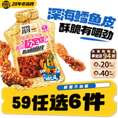 海南昌茂鳕鱼皮60g香酥甜辣海味开袋即食零食品 任选6件 59元