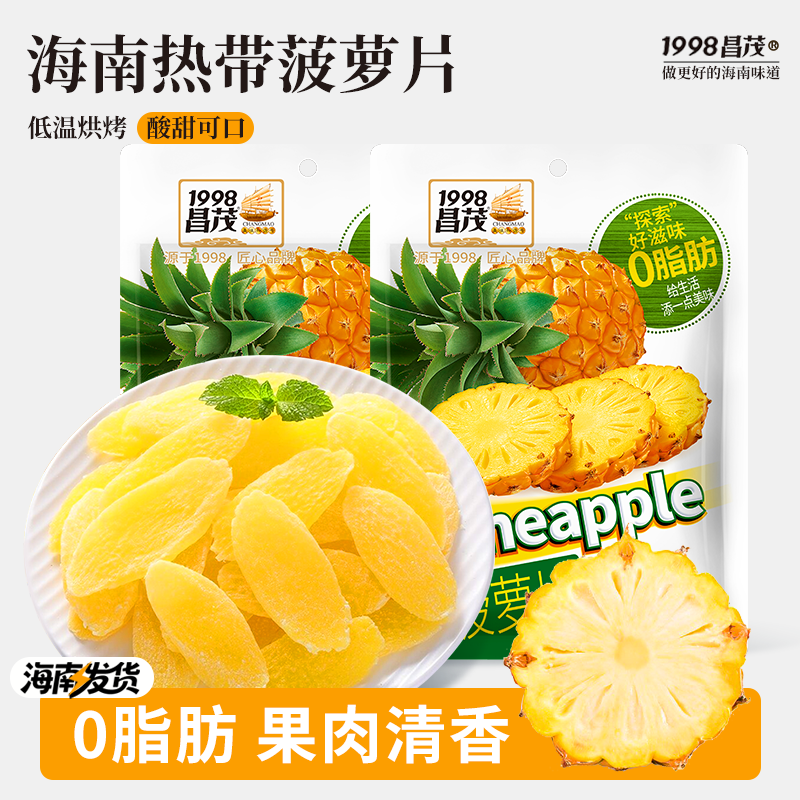 昌茂菠萝片250g凤梨干海南特产水果蜜饯特产小吃休闲零食果脯三亚,零食/坚果/特产,菠萝/凤梨干,淘宝优惠券,粉丝福利购,淘宝优惠卷