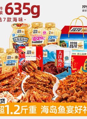 昌茂海南特产礼盒海鲜味鱿鱼丝干片即食零食三亚元旦新年伴手礼包