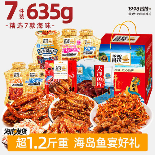 海南特产昌茂海味零食送人礼盒