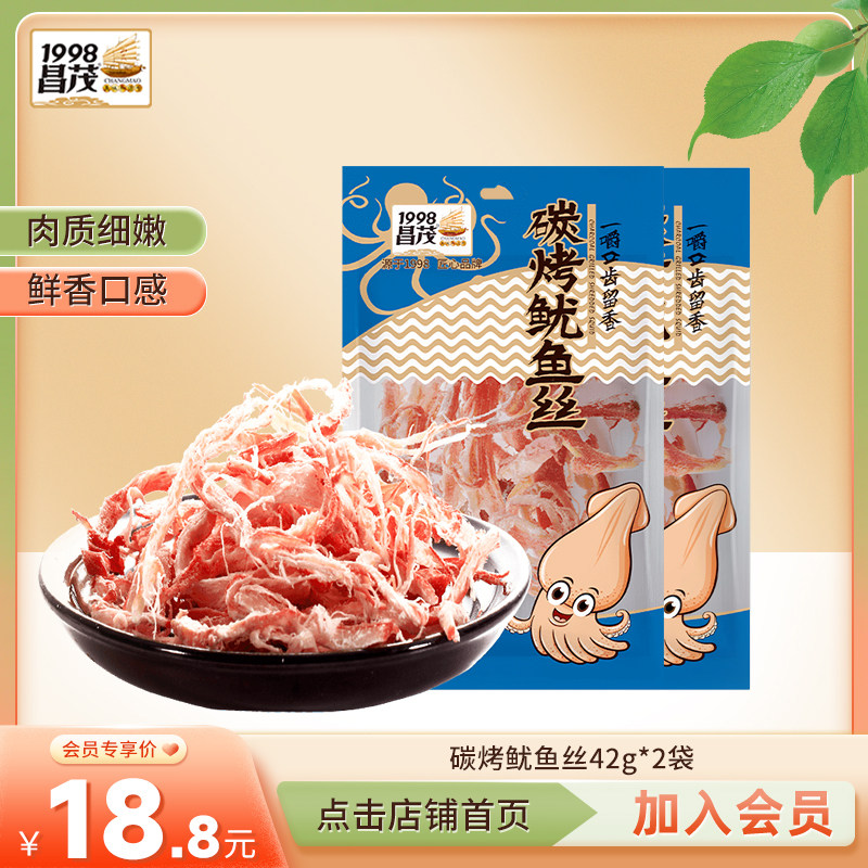 【加入会员优惠购】昌茂碳烤鱿鱼丝42g*2海南特产鲜零食即食零食