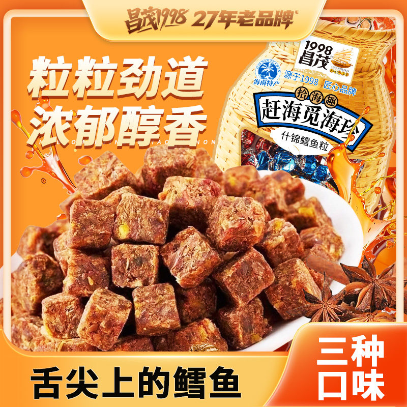 昌茂鳕鱼粒50g深海海鲜开袋即食五香香辣沙嗲味零食海南特产三亚