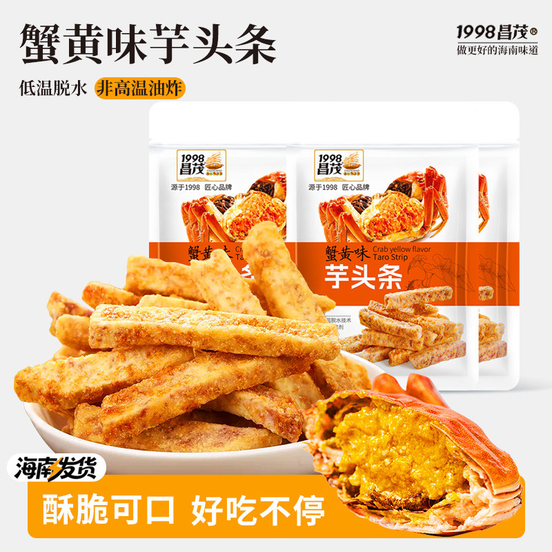昌茂蟹黄味芋头条袋装海南特产休闲办公休闲即食果干小吃膨化零食
