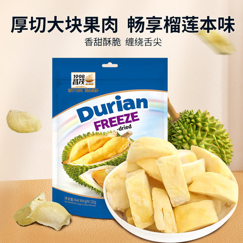 昌茂冻干榴莲海南特产