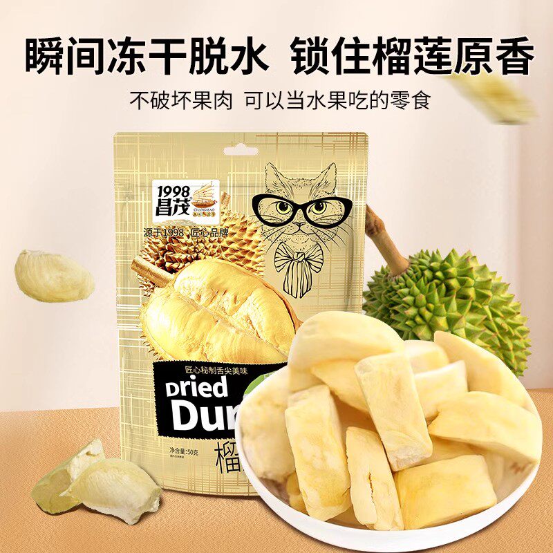 【主播专享】昌茂金枕榴莲干50g水果干休闲追剧解馋小零食品脆块