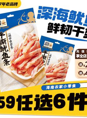 【59元任选6件】昌茂手撕鱿鱼条50g开袋即食休闲办公零食品小吃