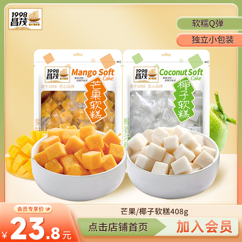 昌茂水果软糕特色软糖