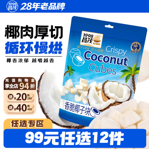 昌茂香烤椰子块薄脆可口
