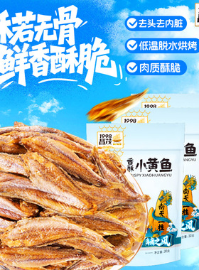 昌茂香酥小黄鱼30g*3袋小鱼干海南特产休闲解馋海鲜味即食小零食