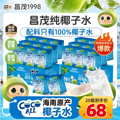 昌茂百分百纯椰子水200ml/瓶