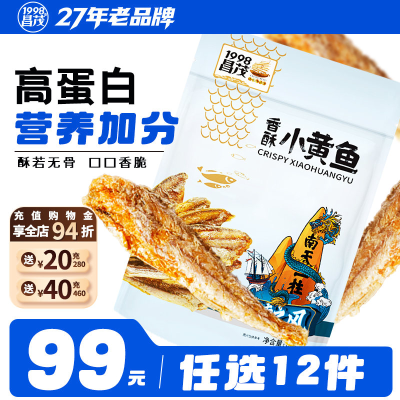 【99元任选12件】昌茂香酥小黄鱼30g袋小鱼干即食海味海南特产