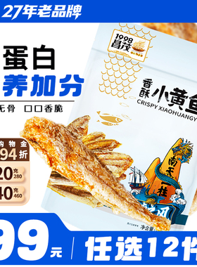 【99元任选12件】昌茂香酥小黄鱼30g袋小鱼干即食海味海南特产