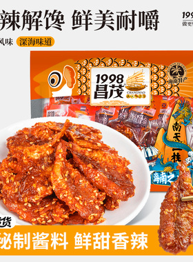 昌茂海南特产香辣红娘鱼仔蜜汁即食麻辣鱼干休闲美味三亚海鲜零食