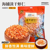 昌茂海南特产淡干大虾仁200g水产干货金钩虾米2号熬海鲜粥食材