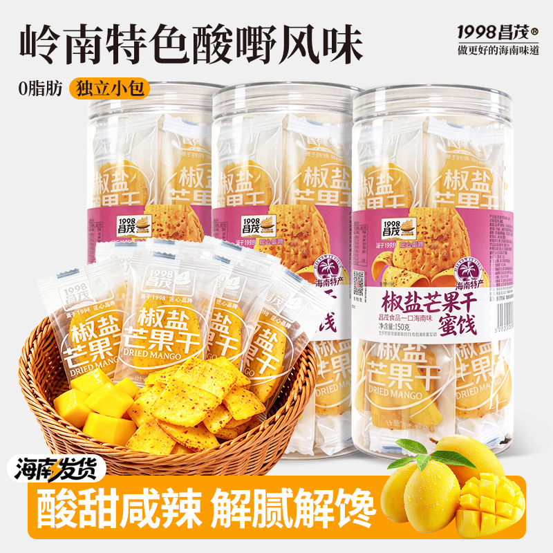 昌茂海南特产椒盐芒果干片酸辣咸甜热带水果干蜜饯果脯三亚伴手礼