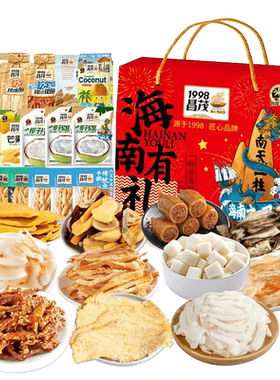昌茂海鲜零食海南特产零盒大礼包