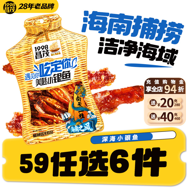 【59元任选6件】昌茂美味小银鱼60g海鲜仔零食海南特产开袋即食