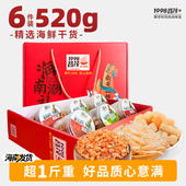 昌茂海南特产干货礼盒520g金钩虾仁干贝原味虾皮海鲜味三亚伴手礼
