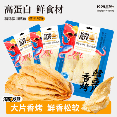 昌茂海南特产鳕鱼片袋装