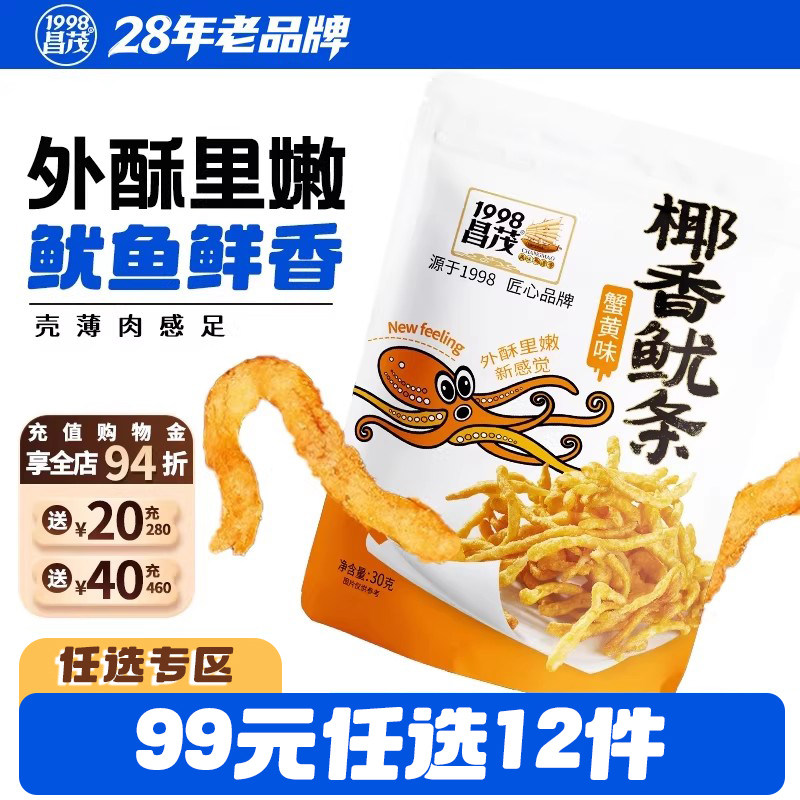 【99元任选12件】昌茂油炸鱿鱼丝蟹黄/香辣味脆鱿条30g海鲜即食品,零食/坚果/特产,即食鱼零食,淘宝优惠券,粉丝福利购,淘宝优惠卷