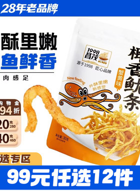 昌茂蟹黄味/香辣味脆鱿条30g