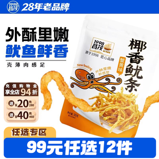 【99元任选12件】昌茂油炸鱿鱼丝蟹黄/香辣味脆鱿条30g海鲜即食品