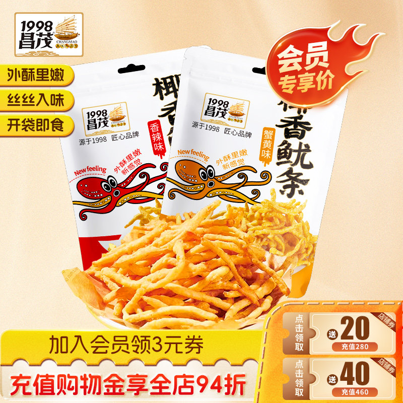 【加入会员优惠购】昌茂油炸鱿鱼丝30g蟹黄味香辣味脆鱿条2袋零食,零食/坚果/特产,即食鱿鱼零食,淘宝优惠券,粉丝福利购,淘宝优惠卷