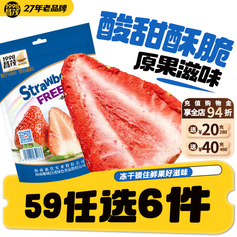 【59元任选6件】昌茂冻干草莓芒果蜜饯果脯休闲办公零食品小吃
