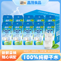 昌茂海南特產(chǎn)100%純椰子水250ml