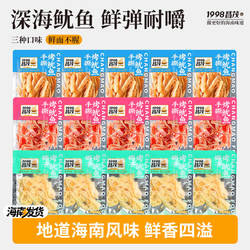昌茂手撕鱿鱼条丝海南三亚特产碳烤椰子味即食海鲜休闲零食品小吃