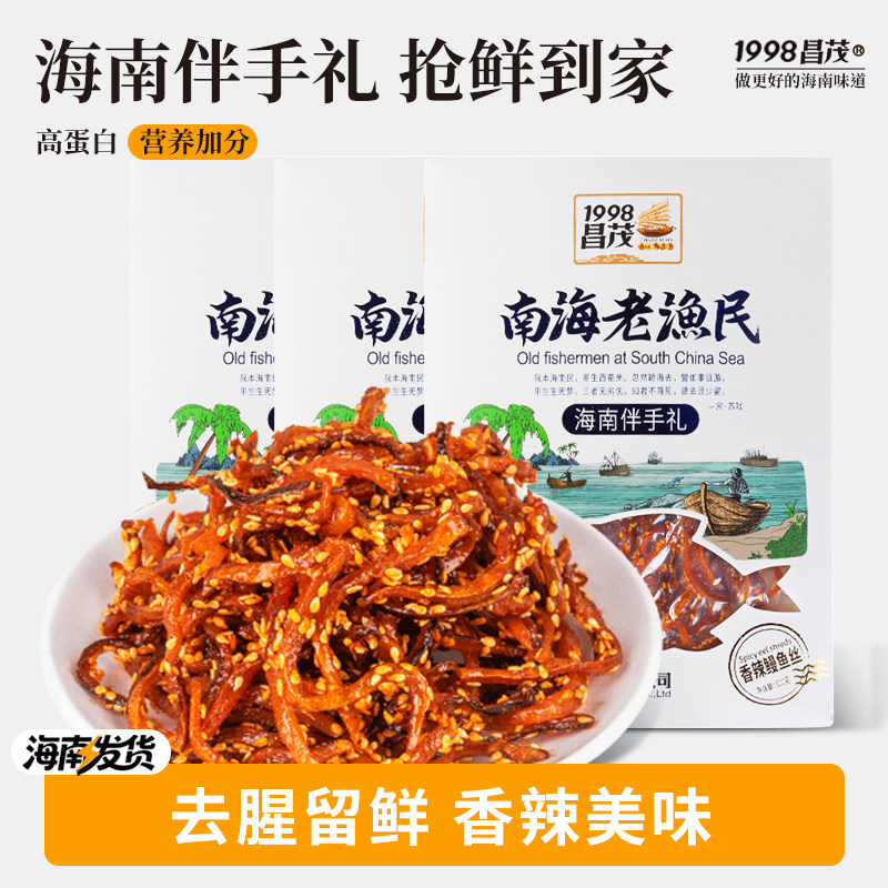 昌茂香辣鳗鱼丝122g南海老渔民即食休闲小吃零食海味蜜汁麻辣解馋