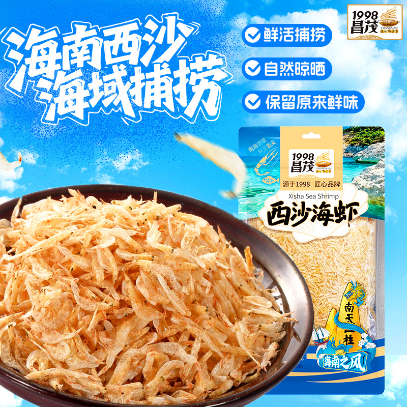 海南特产昌茂250克西沙三亚虾皮