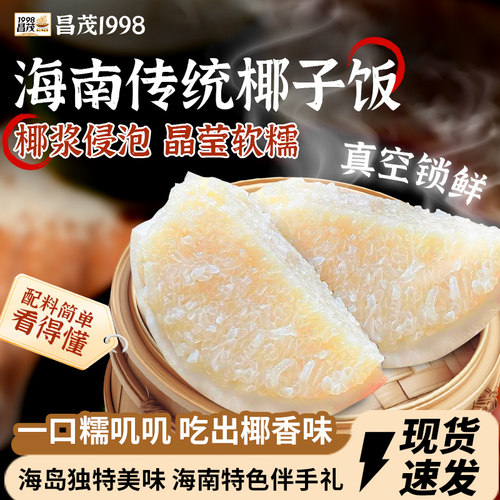 热带水果椰子糯米 松软耐嚼 椰香扑鼻