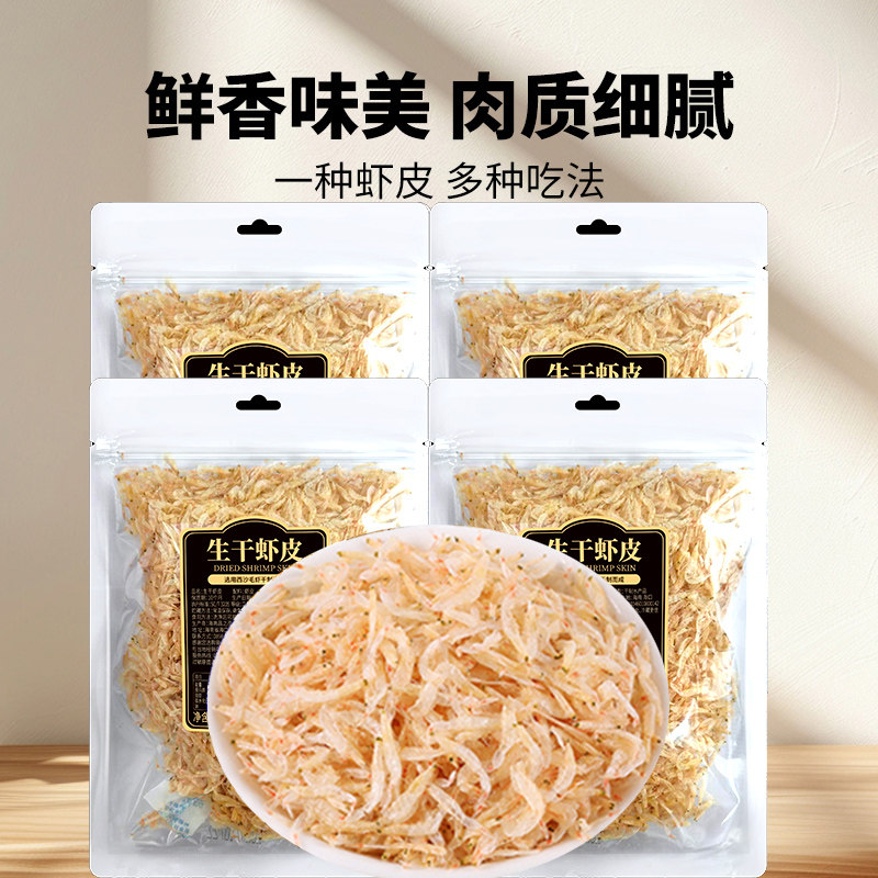 【主播专属】昌茂海南淡干虾皮55g*4袋海鲜干货优质虾米干净无沙