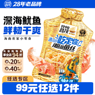 【99元任选12件】昌茂鱿鱼丝鳕鱼皮小银鱼海南特产碳烤海味零食