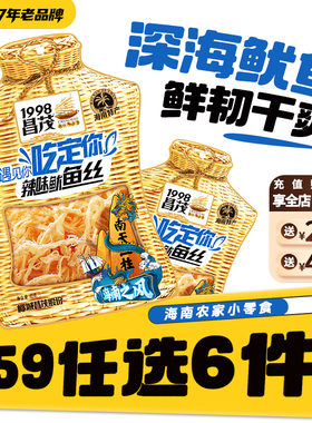 【59元任选6件】昌茂辣味鱿鱼丝40g开袋即食休闲办公小吃零食品