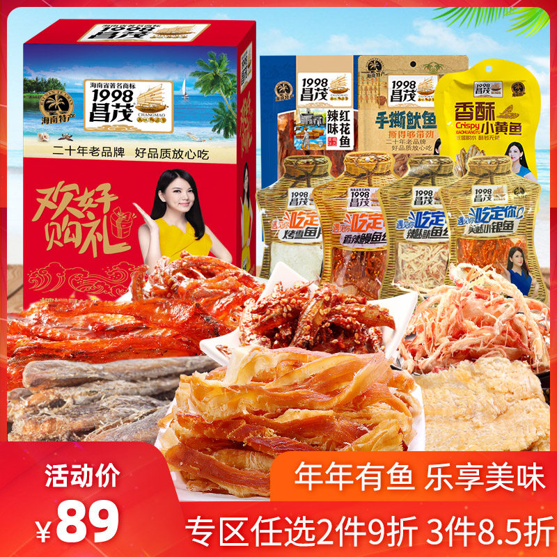 海南特产风味混合口味海鲜零食礼盒588g即食礼盒三亚伴手礼中秋