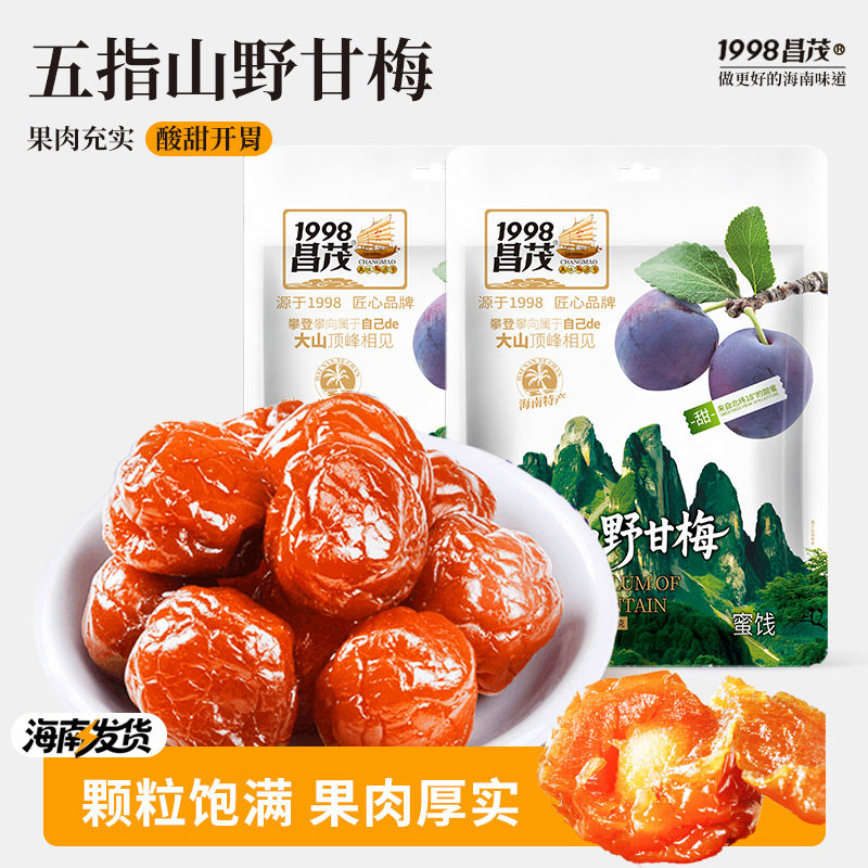 昌茂海南特产五指山野甘梅独立小包特产果脯果干办公室零食三亚