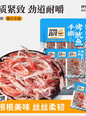 昌茂碳烤手撕鱿鱼条120g海南特产海鲜小鱿鱼须丝干零食品休闲小吃