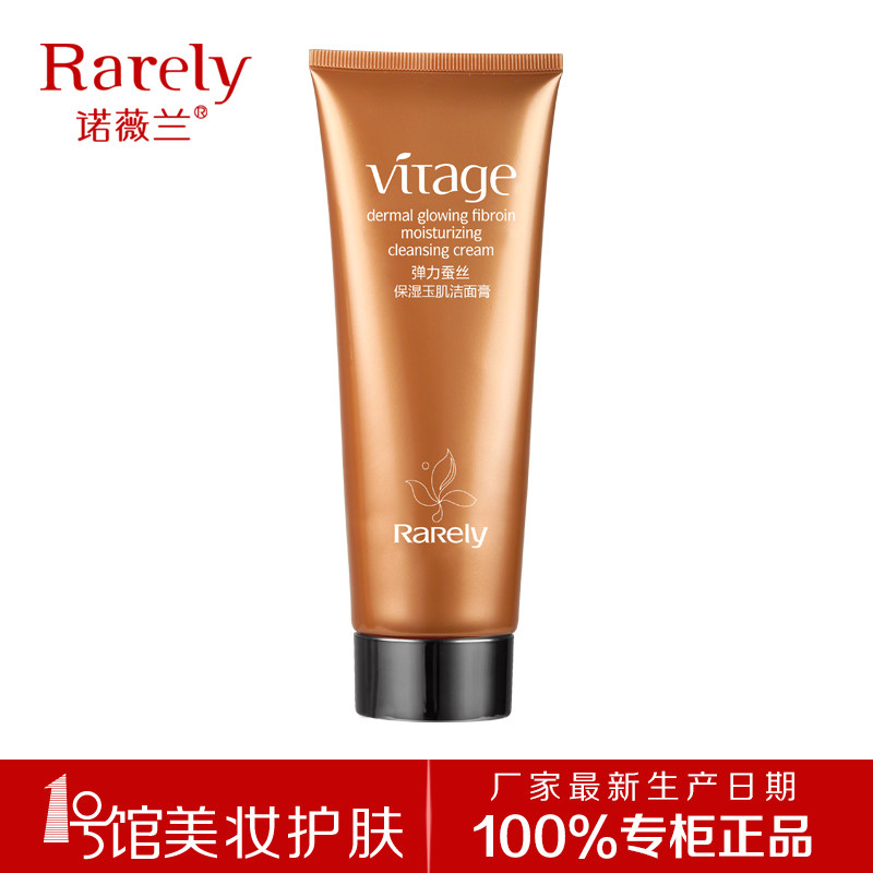 诺薇兰 弹力蚕丝保湿玉肌洁面膏  补水保湿   去除污垢