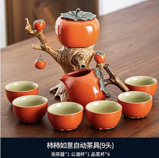 家用乔迁高档功夫柿子茶杯茶壶懒人泡茶神器 柿事如意自动茶具套装