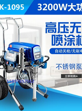 B&K百科1095高压无气喷涂机 电子调压无刷电机 大流量乳胶漆