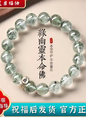 天然绿幽灵水晶手链生肖本命佛