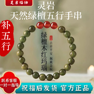 天然檀香绿檀木五行手串补缺文玩