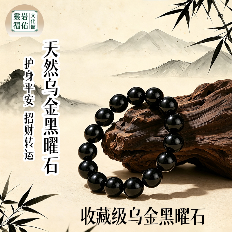 天然乌金黑曜石手链补水避黑色珠单圈串珠散珠手串男女款好运礼物